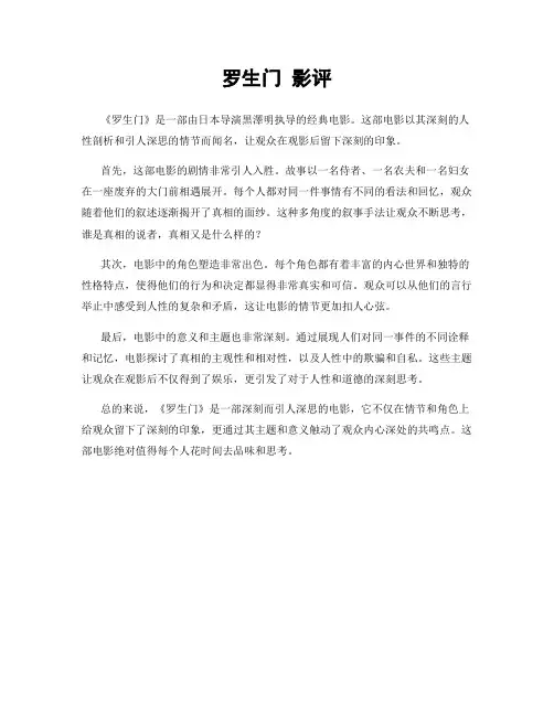 罗生门 影评