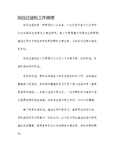 加压过滤机工作原理