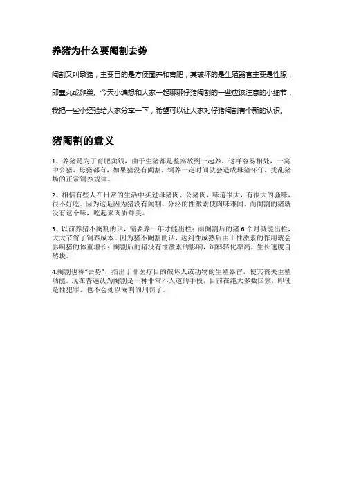 养猪为什么要阉割去势