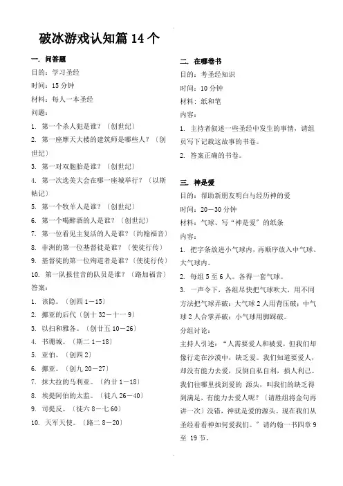 破冰游戏分类汇总(认知篇-14个游戏)