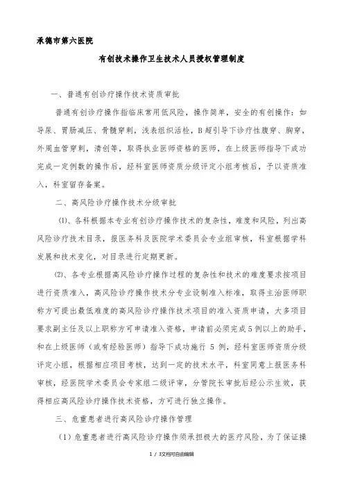 有创技术操作卫生技术人员授权管理制度和审批程序