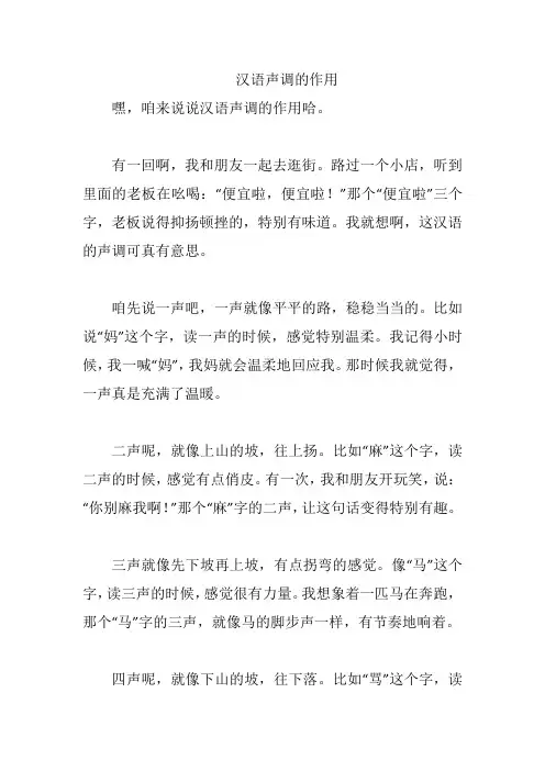 汉语声调的作用