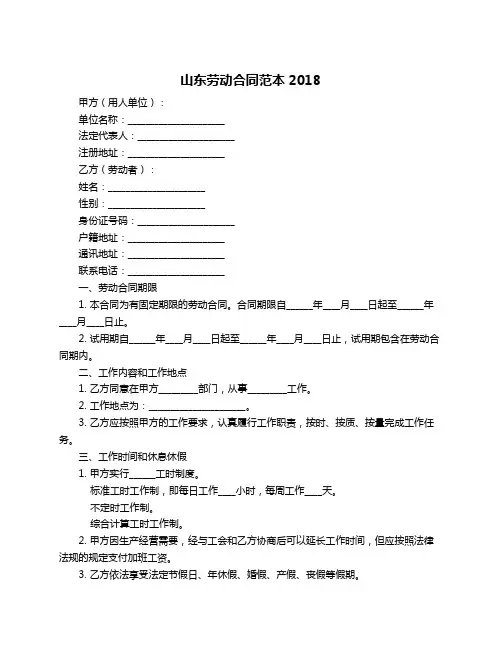 山东劳动合同范本2018