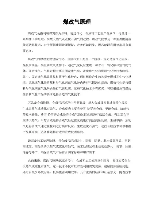 煤改气原理