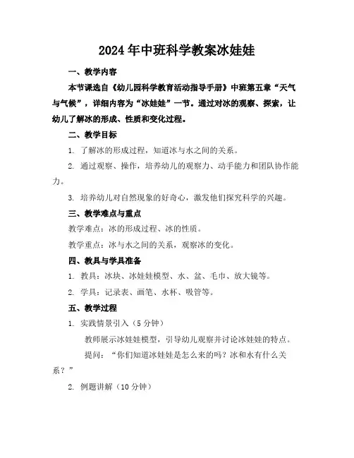 2024年中班科学教案冰娃娃