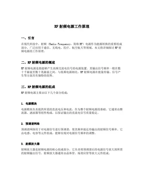 rf射频电源工作原理