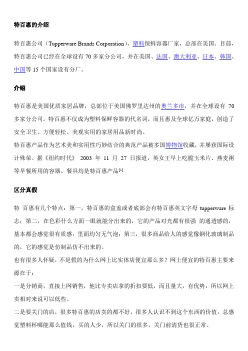 特百惠的介绍