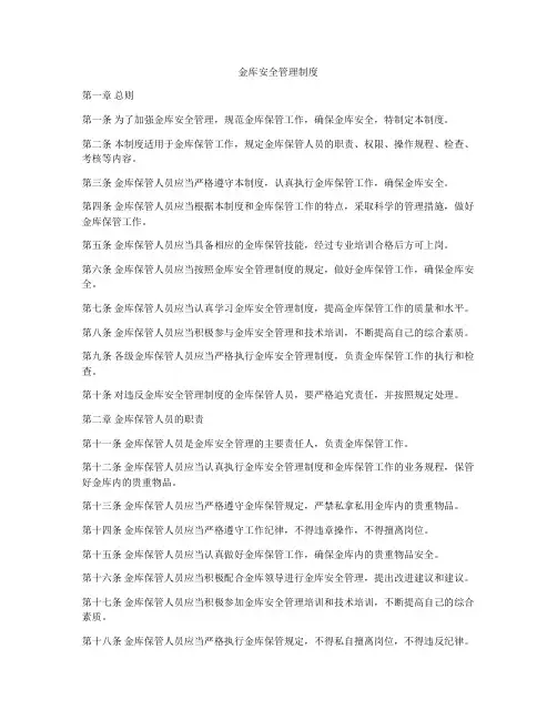 金库安全管理制度