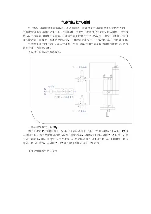 气液增压缸气路图