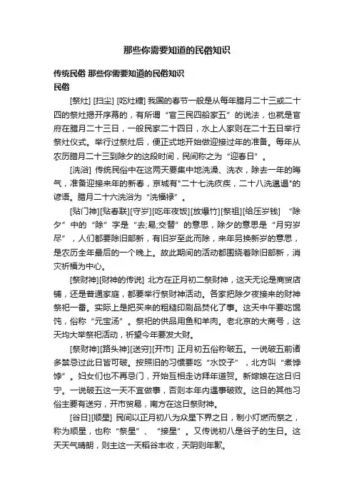 那些你需要知道的民俗知识