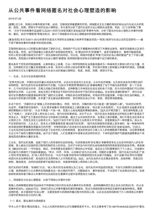 从公共事件看网络匿名对社会心理塑造的影响