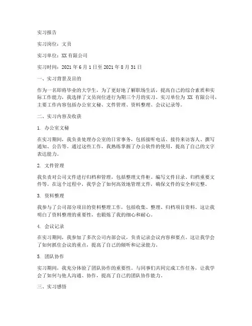 文员案例分析实习报告