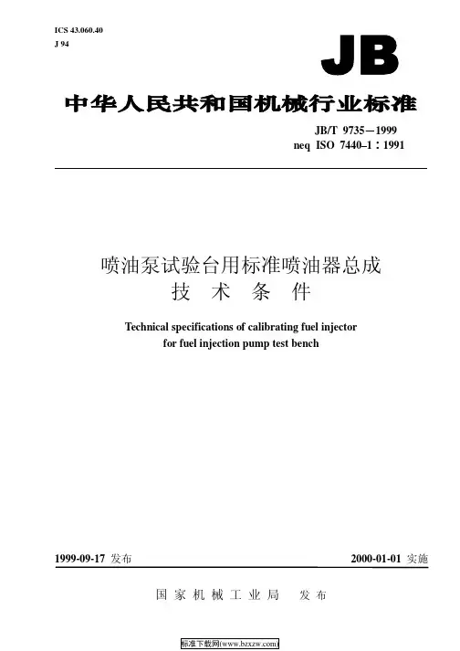 JB-T 9735-1999 喷油泵试验台用标准喷油器总成 技术条件