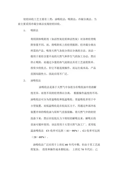 天然气轻烃回收工艺流程