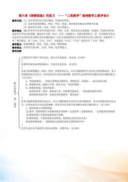 九年级化学 第6章 溶解现象教学设计 沪教版