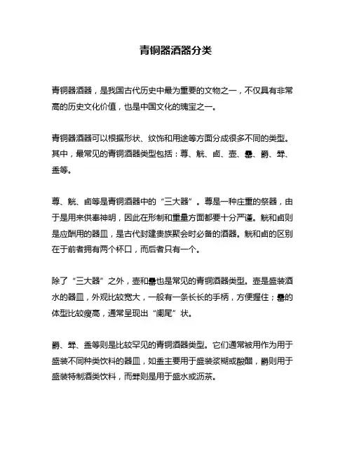 青铜器酒器分类