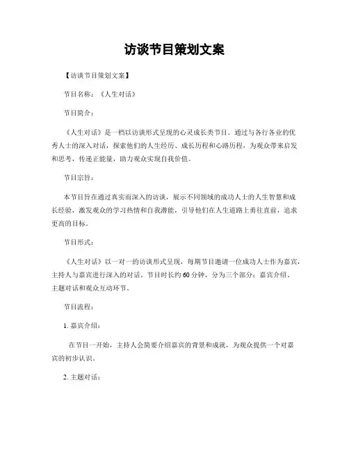 访谈节目策划文案