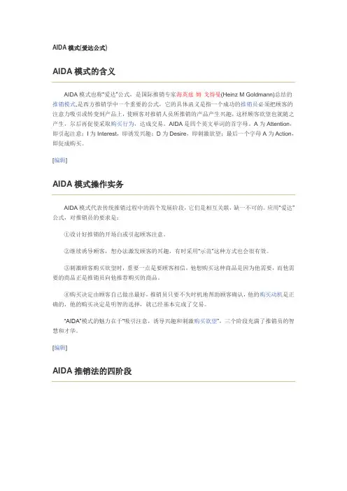AIDA广告模式