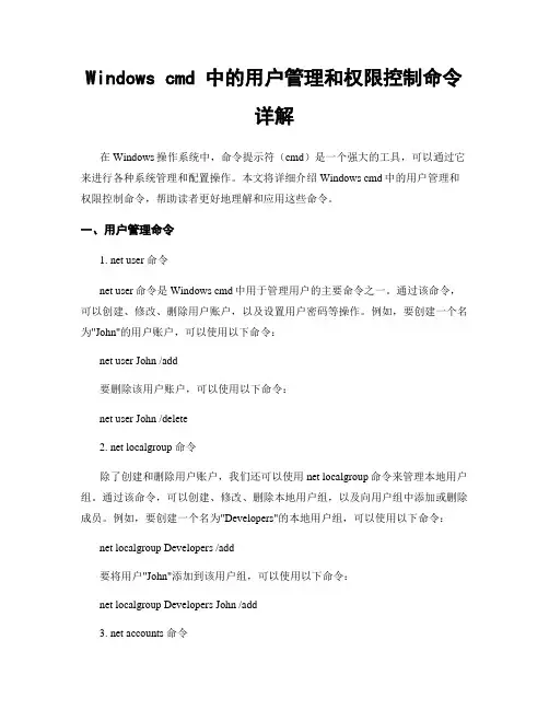 Windows cmd 中的用户管理和权限控制命令详解