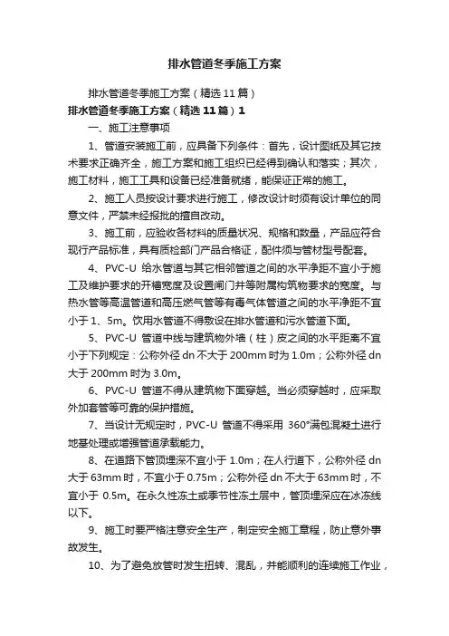 排水管道冬季施工方案