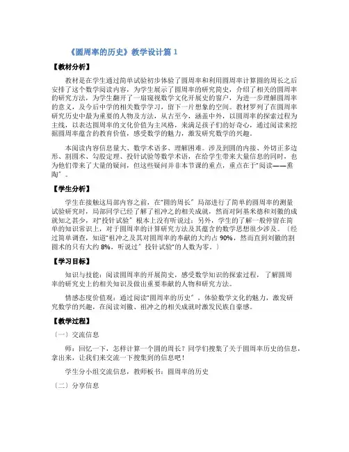 《圆周率的历史》教学设计