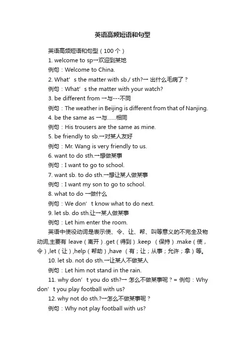 英语高频短语和句型