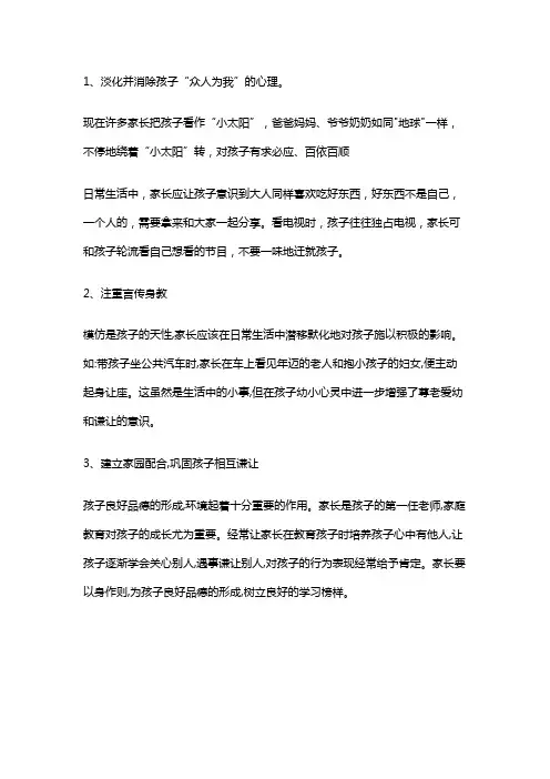 《让孩子学会谦让》摘抄