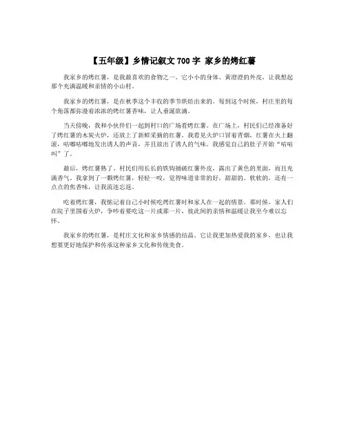 【五年级】乡情记叙文700字 家乡的烤红薯