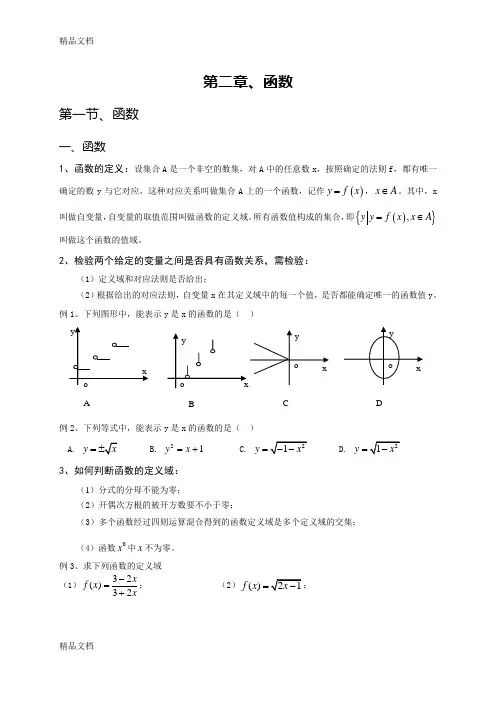 最新高一数学必修一函数讲义