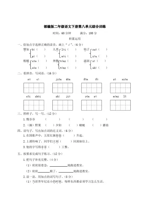 部编版二年级语文下册第八单元综合训练 附答案 (2)