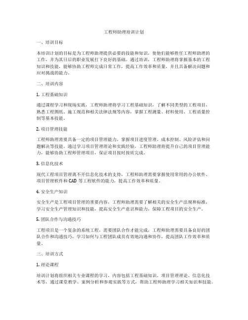 工程师助理培训计划