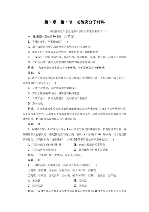 5.3功能高分子材料(人教选修5)每课一练
