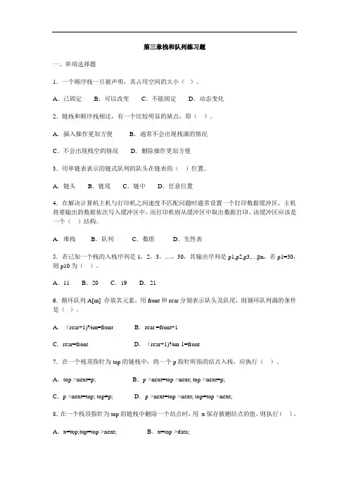 第三章栈和队列练习题