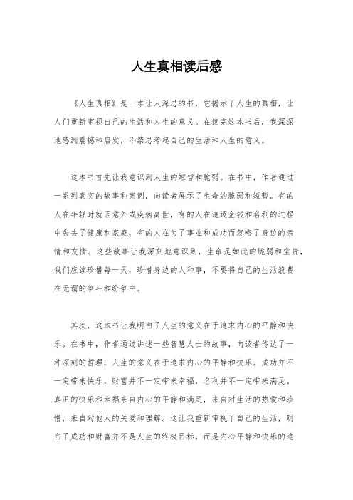 人生真相读后感