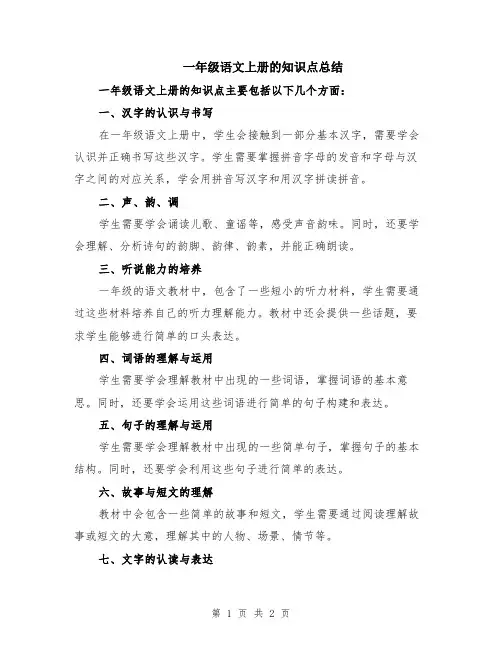 一年级语文上册的知识点总结