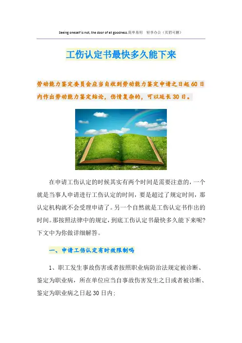 工伤认定书最快多久能下来