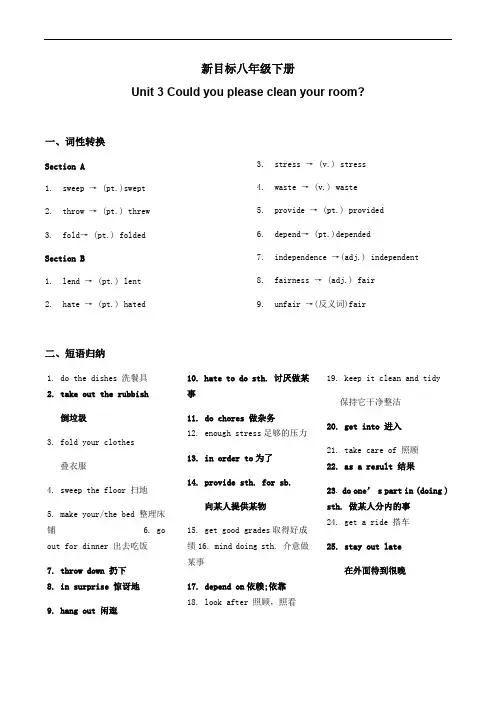 英语人教版新目标八年级下册第三单元Unit-3复习讲义