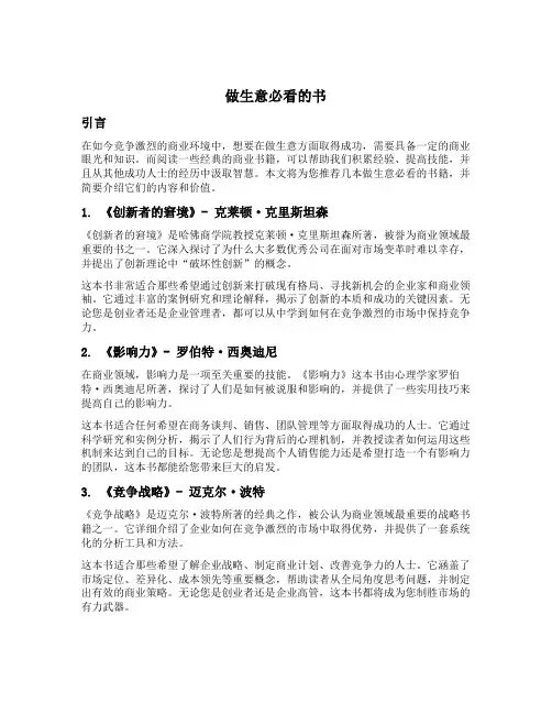 做生意必看的书