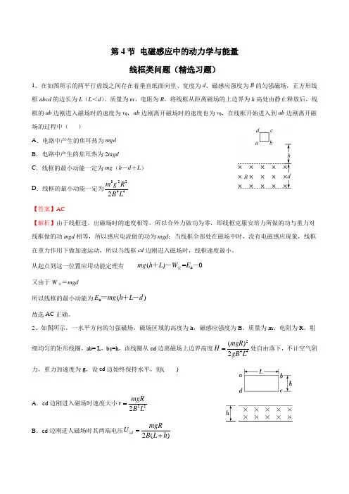 人教版选修3-2第4章电磁感应同步复习 第5节电磁感应中线框类问题(同步习题11题)含解析