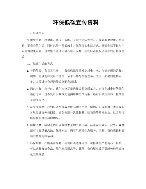环保低碳宣传资料