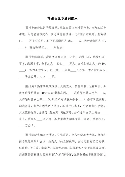 荆州古城导游词范本（三篇）