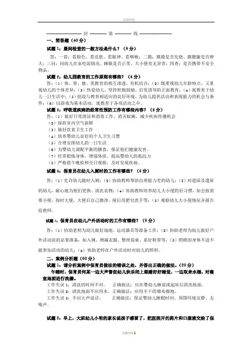 高级保育员实操试题及答案