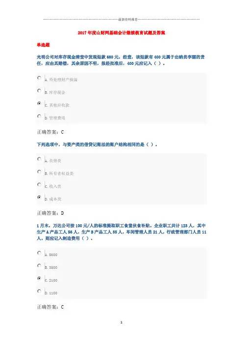 度山财网继续教育试题及答案精编版