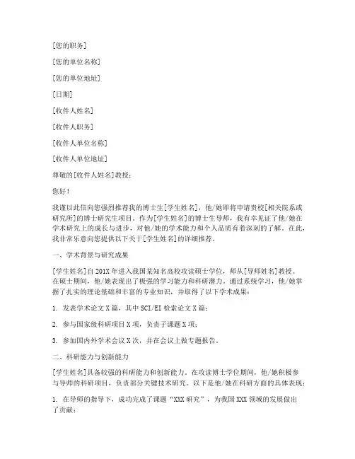 博士生工作导师推荐信