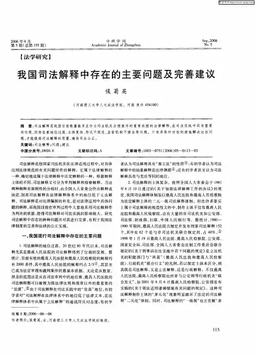 我国司法解释中存在的主要问题及完善建议