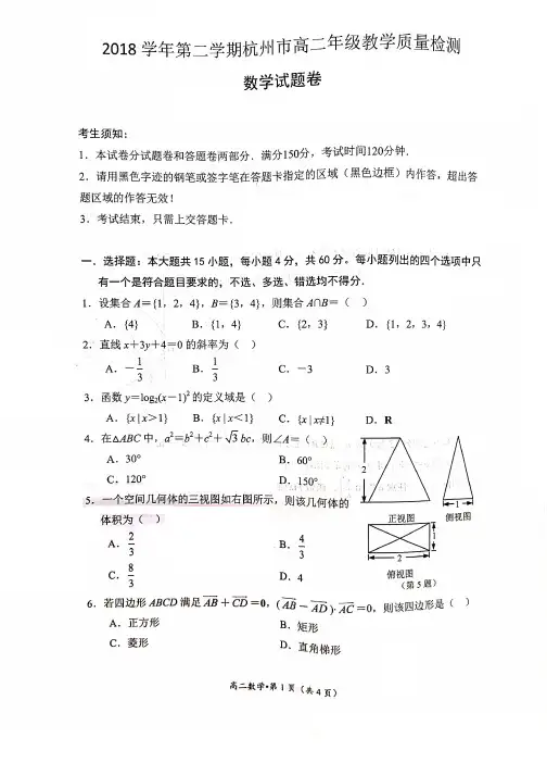 浙江省杭州市2018-2019学年高二下学期期末考试数学试题 扫描版含答案