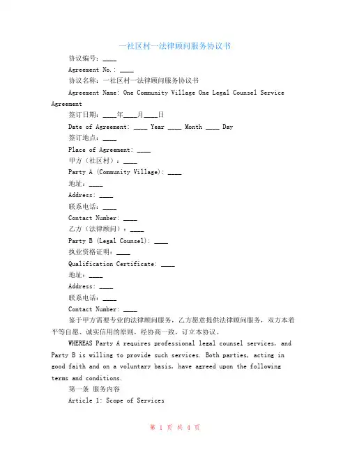 一社区村一法律顾问服务协议书