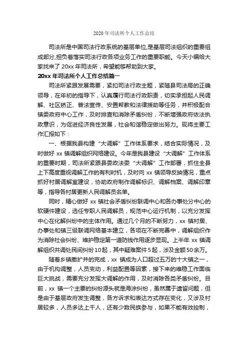 2020年司法所个人工作总结_工作报告_