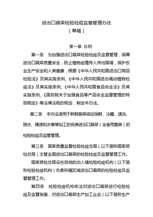 进出口蔬菜检验检疫监督管理办法