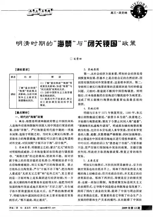 明清时期的“海禁”与“闭关锁国”政策